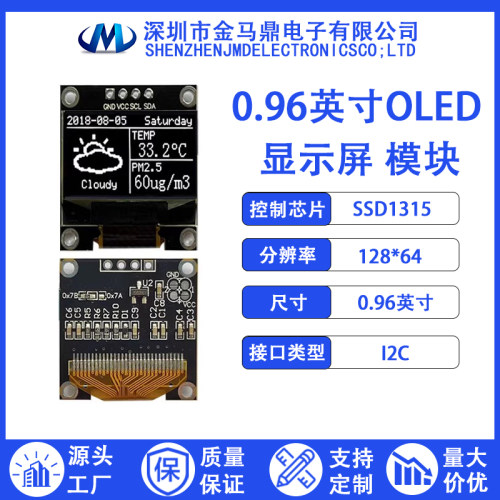 0.96寸OLED窄边框1315JMDSSD1306