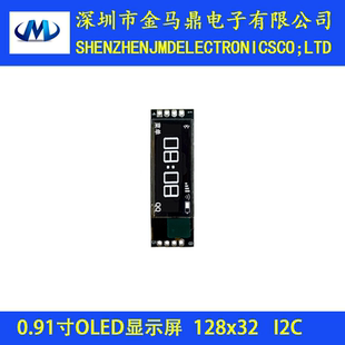 0.91寸OLED顯示屏模塊SSD1306控制器 I2C接口分辨率128
