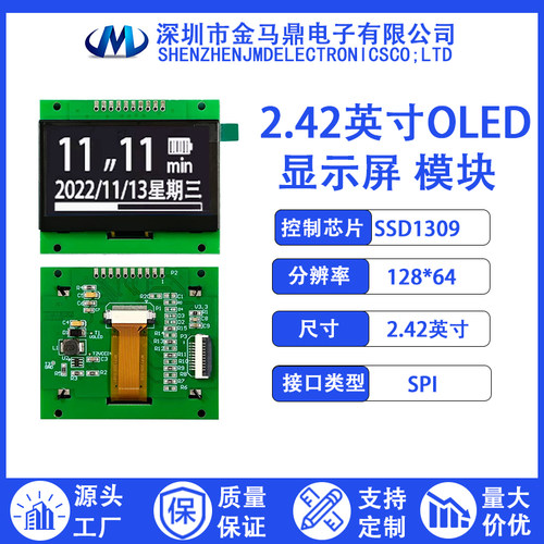2.42寸OLED显示屏模块128*64