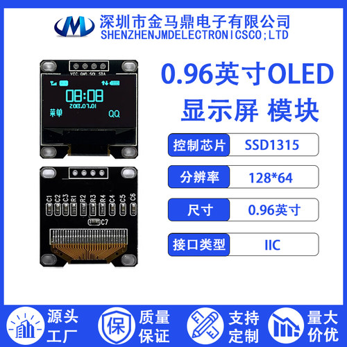 0.96寸OLEDJMD1315OLED显示屏