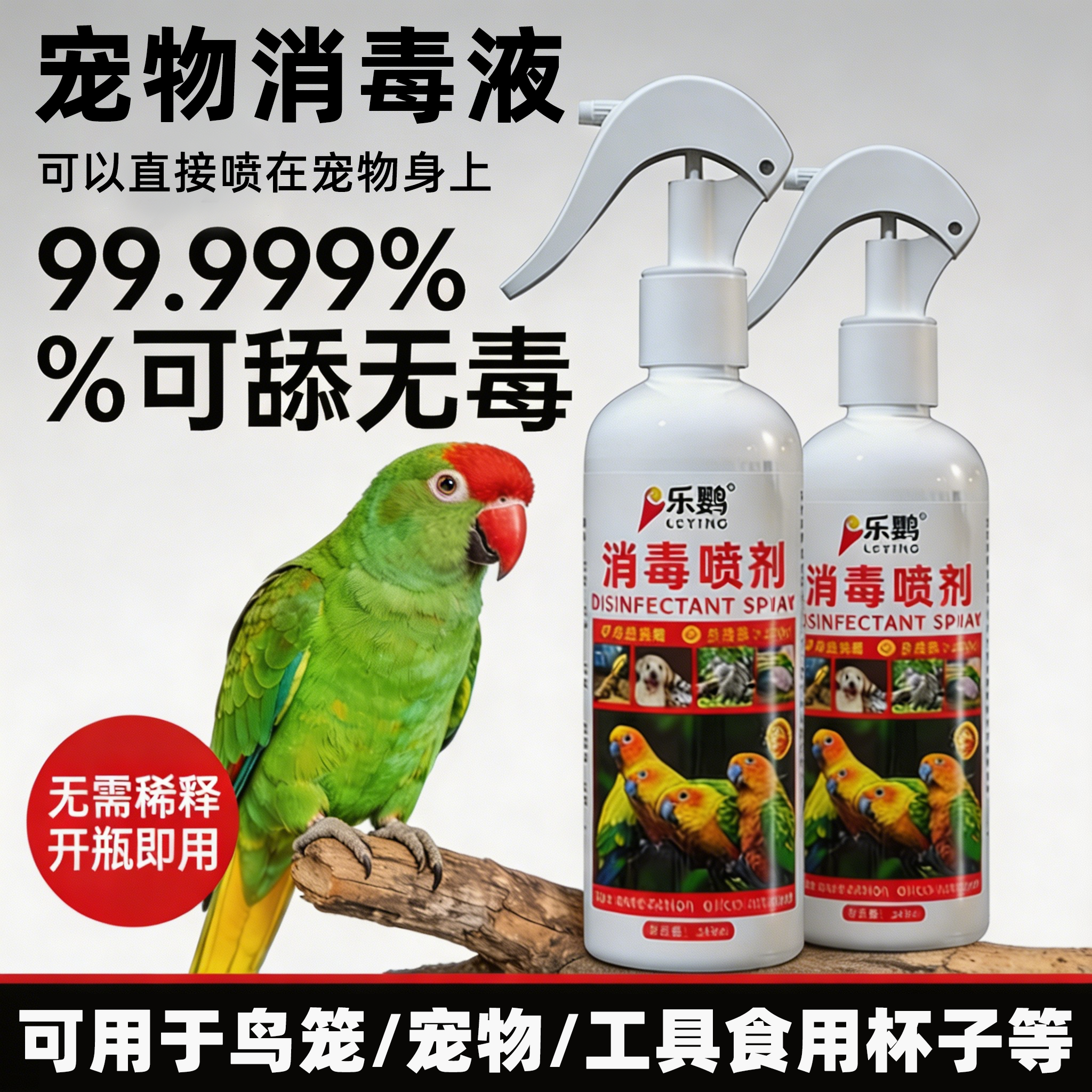 f10消毒液宠物环境消毒液喷雾猫咪狗鹦鹉鸟爬宠仓鼠蜥蜴兔子
