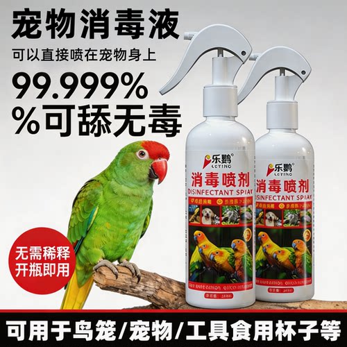 f10消毒液宠物环境消毒液喷雾猫咪狗鹦鹉鸟爬宠仓鼠蜥蜴兔子