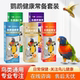 鹦鹉常备用品药玄凤虎皮牡丹小太阳打瞌睡肠道鸟类常备
