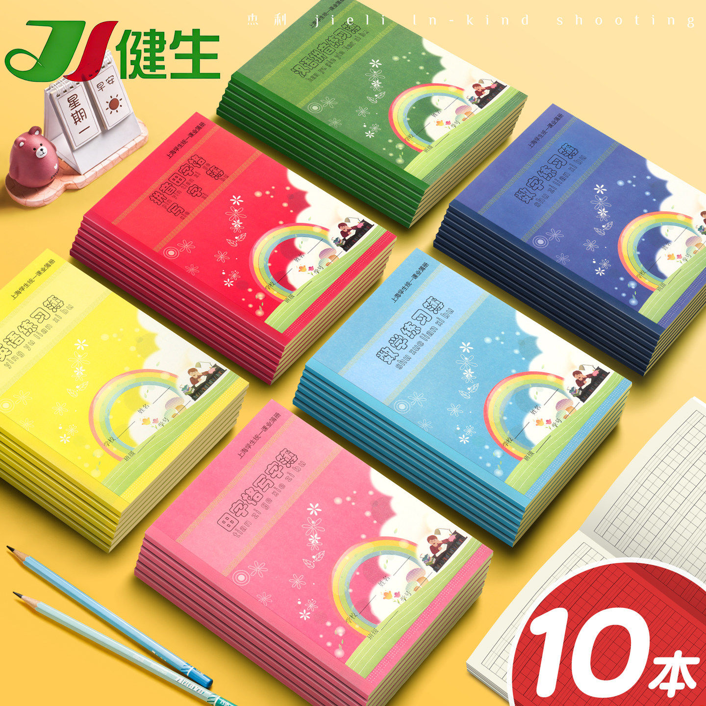 新版健生作业本英语练习本数学小学生专用一二年级拼音田字格练字本子上海统一课业簿册幼儿园汉语作文本写字