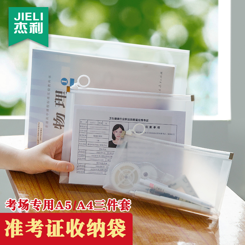 杰利 中考高考专用文具袋透明笔袋考试文件袋a4学生试卷袋子 考研
