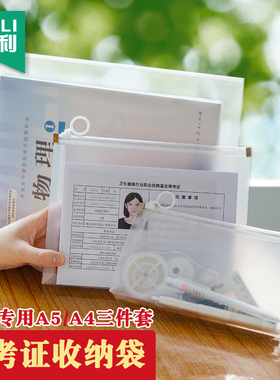 杰利 中考高考专用文具袋透明笔袋考试文件袋a4学生试卷袋子 考研政治答题尺准考证收纳袋a5白色资料袋工具包