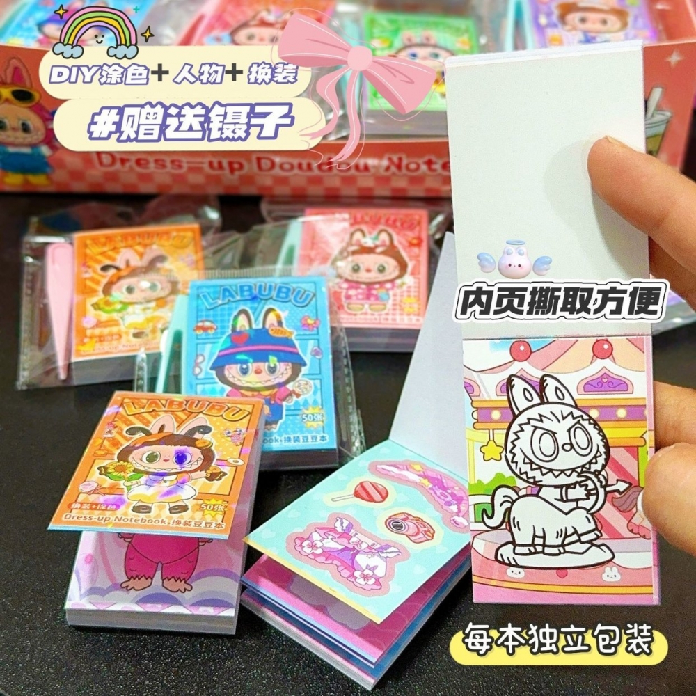 杰利迷你换装豆豆本卡通可爱贴纸本儿童益智玩具解压口袋小本子高颜值女孩卡皮巴拉换装贴纸幼儿园奖励贴画