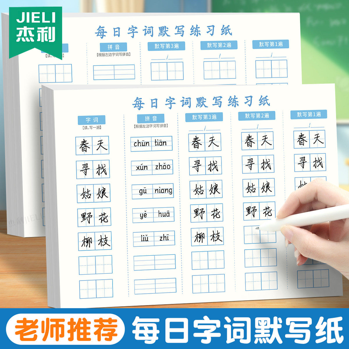 杰利语文词语默写纸小学生字词拼音听写本一二三年级每日字词单词练习期末考试错字复习抄写听写纸生字练字帖,文具电教/文化用品/商务用品,课业本/教学用本,淘宝优惠券,粉丝福利购,淘宝优惠卷