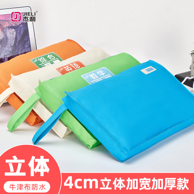 杰利加厚加宽文件袋a4拎书袋立体