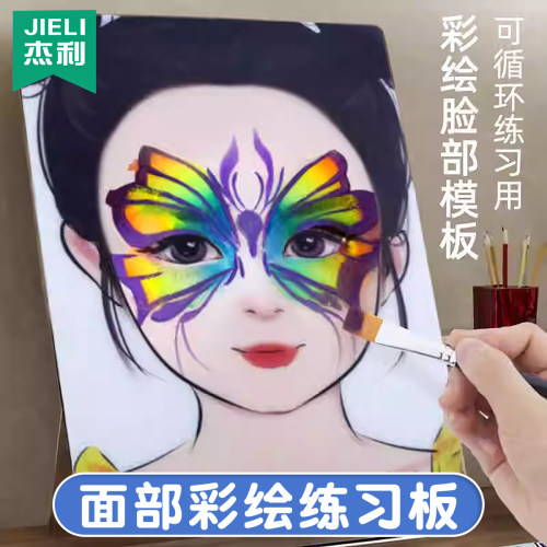 杰利面部彩绘练习板可水洗彩绘颜料脸部套装人脸模型化妆绘画板新手基础工具男女孩临摹板可反复使用画板