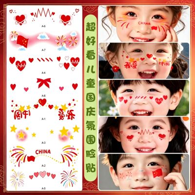 国庆节国旗纹身贴五角星贴纸跨年化妆防水儿童贴画妆容脸贴水转印贴运动会元旦春节六一舞台表演装饰爱国贴纸