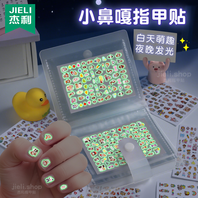 夜光指甲贴儿童卡通安全发光小鼻嘎贴纸小女孩美甲贴纸可爱环保无毒无味荧光贴脚手指甲贴片手账本贴画小礼品