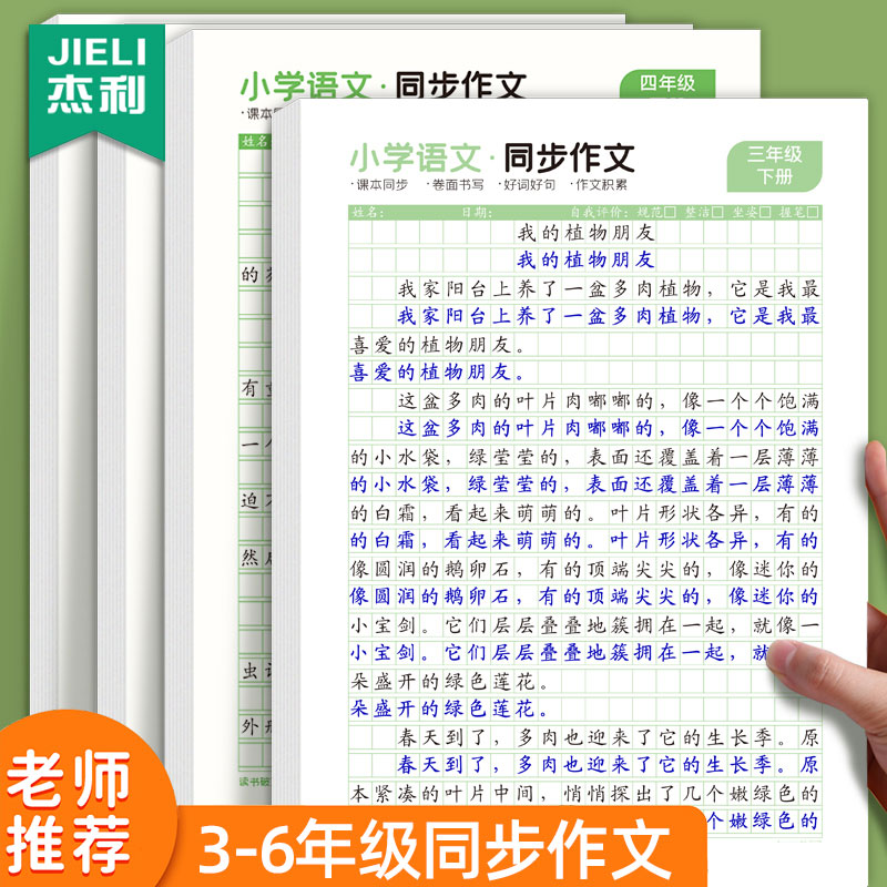 三到六年级小学生专用课本教材同步练字帖本专项训练语文优秀满分写作文素材积累本子抄写纸硬笔书法优美句子