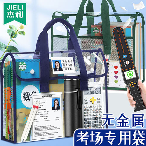 考场专用袋子收纳袋手提袋
