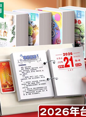 2026年一天一页两孔台历芯 桌面万年历商务64K小台历替换芯办公塑料台历架摆件挂历计划表马年家用老人日历纸