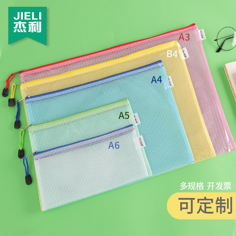 杰利防水定制档案批发网格拉链袋