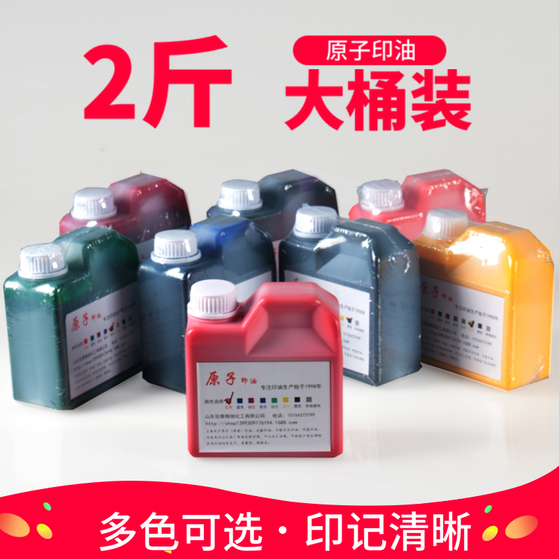 驭展渗透型大瓶装玫红原子印油