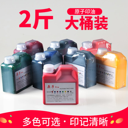大桶原子印油渗透型大瓶装楼道室内墙体广告海绵印章滚轮印章印台用1000ml红黑蓝绿紫玫红2斤装1公斤1L驭展