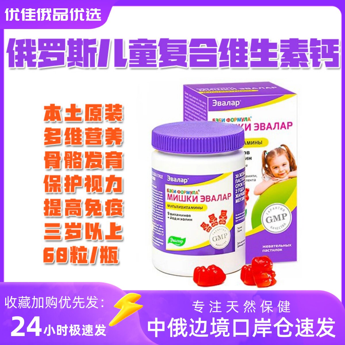 俄罗斯原装本土儿童复合维生素b族钙儿童免疫学生vcvb锌胆碱60粒