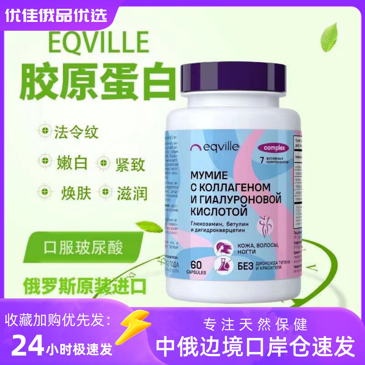 胶原蛋白肽水光透明质酸钠胶囊修俄罗斯族