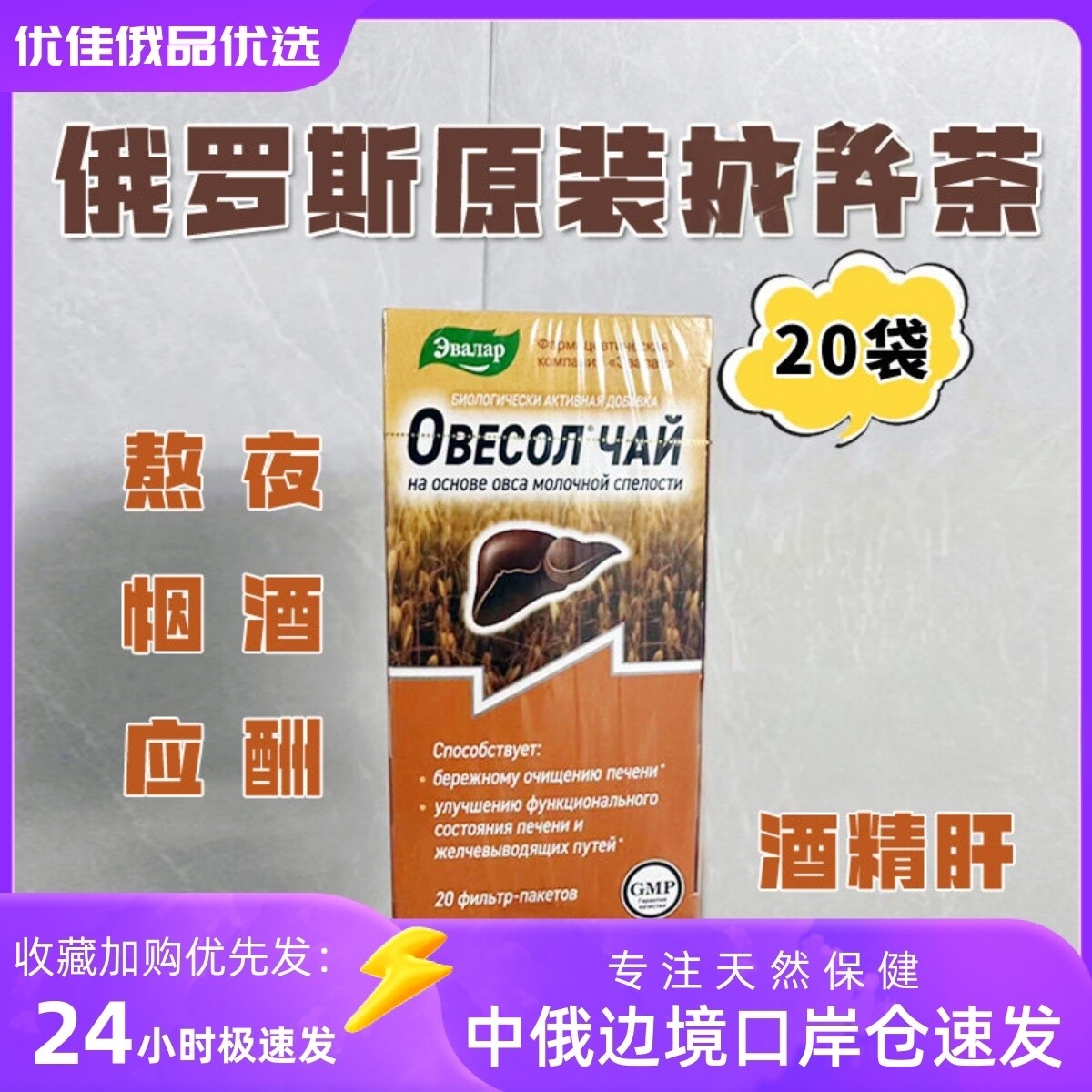 俄罗斯原装健肝素养护保护自然燕其它新食品原料类