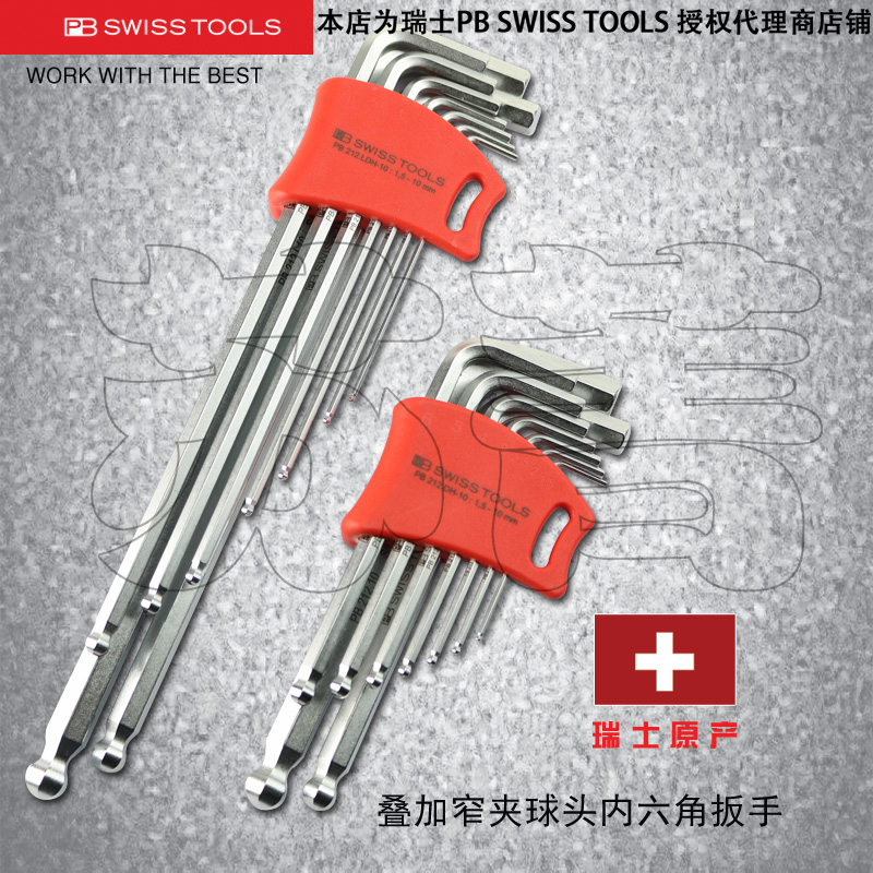 瑞士原装PB SWISS TOOLS内六角扳手公制PB 212.LDH-10  212.DH-10