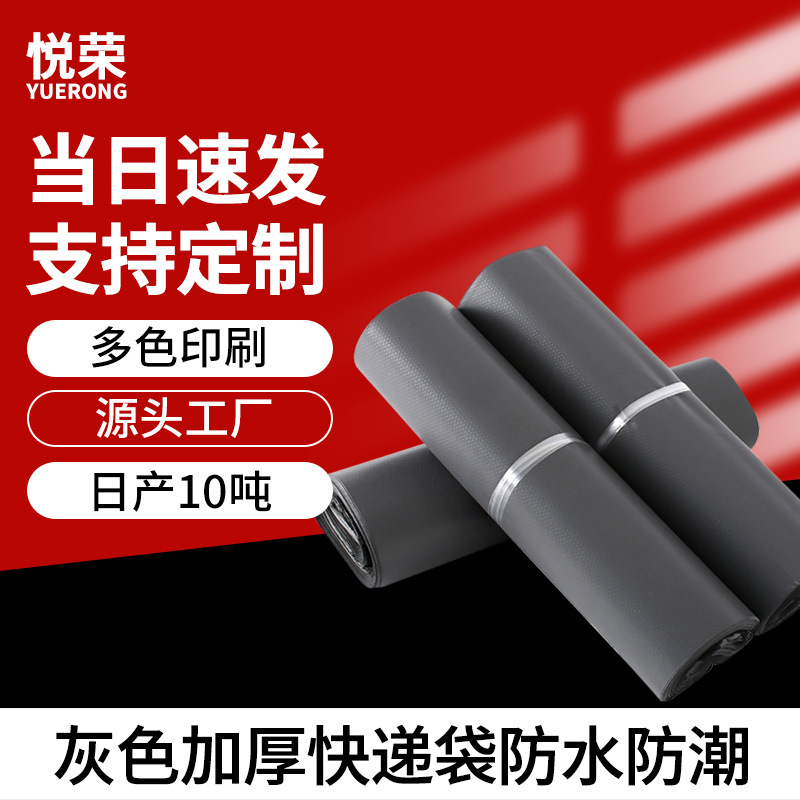 悦荣灰色快递袋加厚打包袋印刷大号防水服装快递物流包装打包袋子