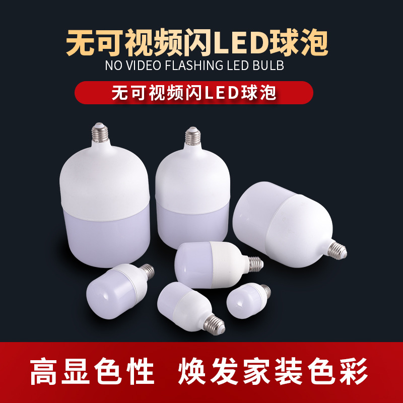 厂家LED灯泡塑包铝E27螺口球泡灯物业家用高富帅球泡节能省电