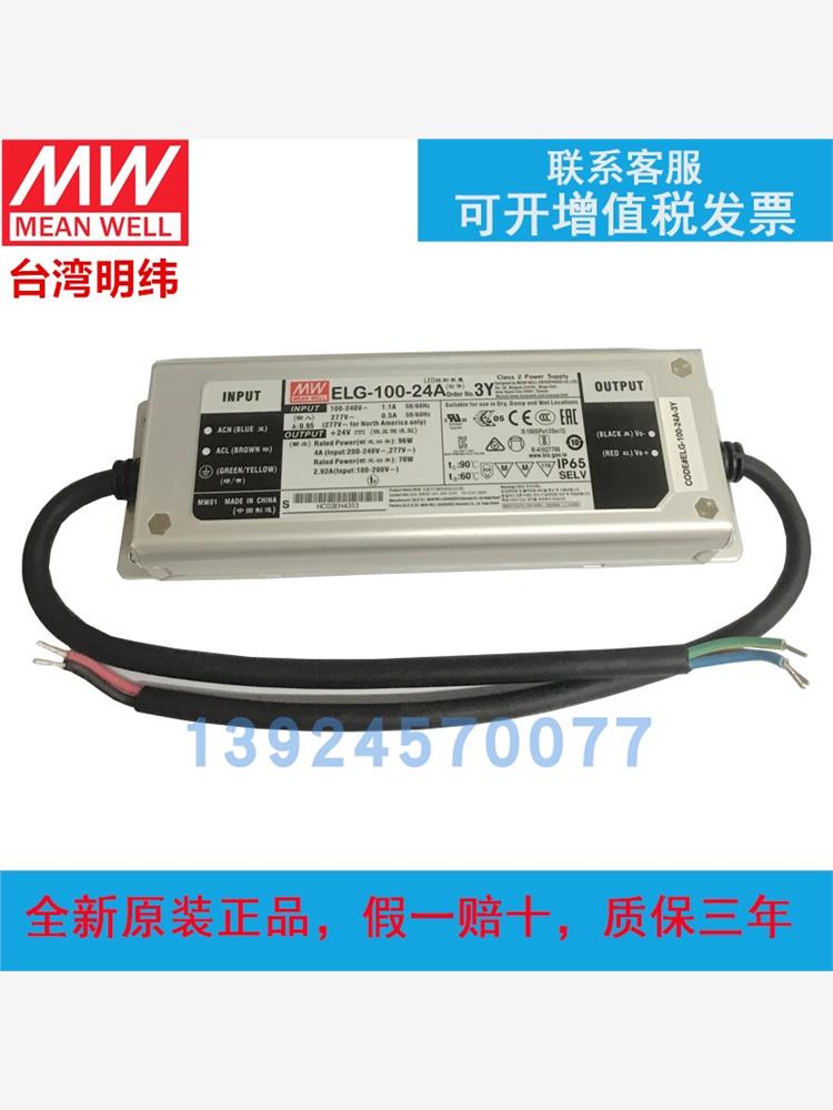 ELG-100-24A明纬LED防水恒流驱动电源75/150/200/240W-3Y12/36/48