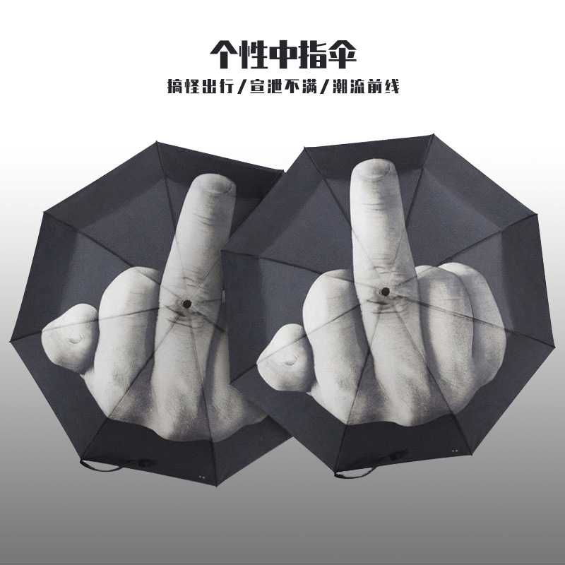 学生个性竖中指全自动雨伞定制防紫外线三折晴雨两用户外遮阳伞