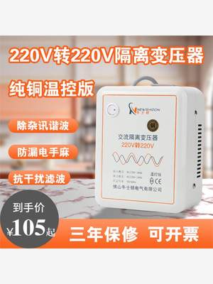 牛士顿隔离变压器220V转220V300W1比1单相安全电源纯铜足功率环牛