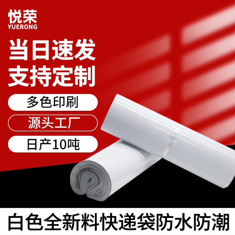 快递袋白色快递包装袋加厚新料防水服装袋打包袋物流快递袋子
