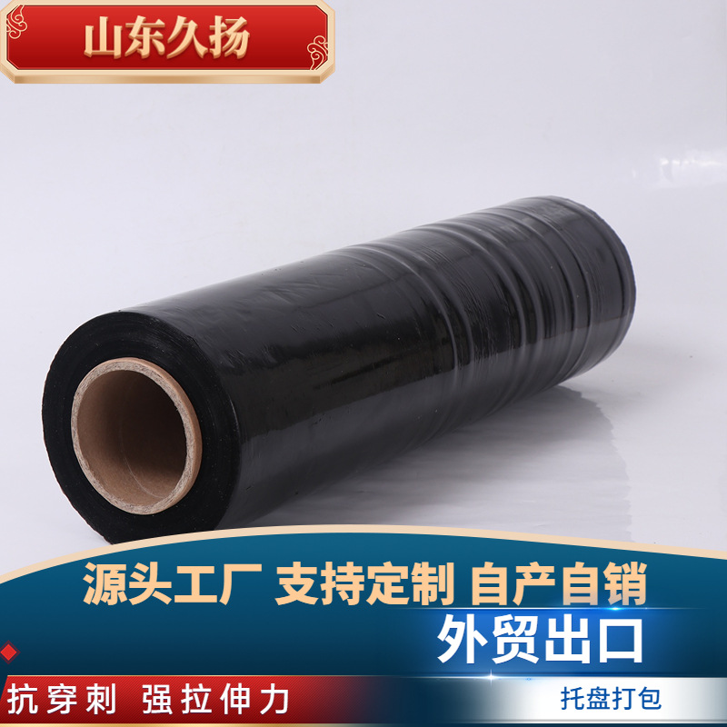 塑料膜托盘打包缠绕膜50CM宽自粘薄膜保护膜 物流黑色拉伸膜外贸