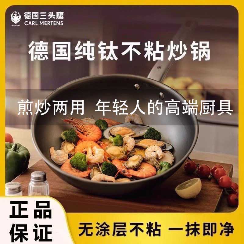 德国三头鹰纯钛炒锅不粘锅无涂层家用炒菜锅平底电磁炉燃气钛锅图片