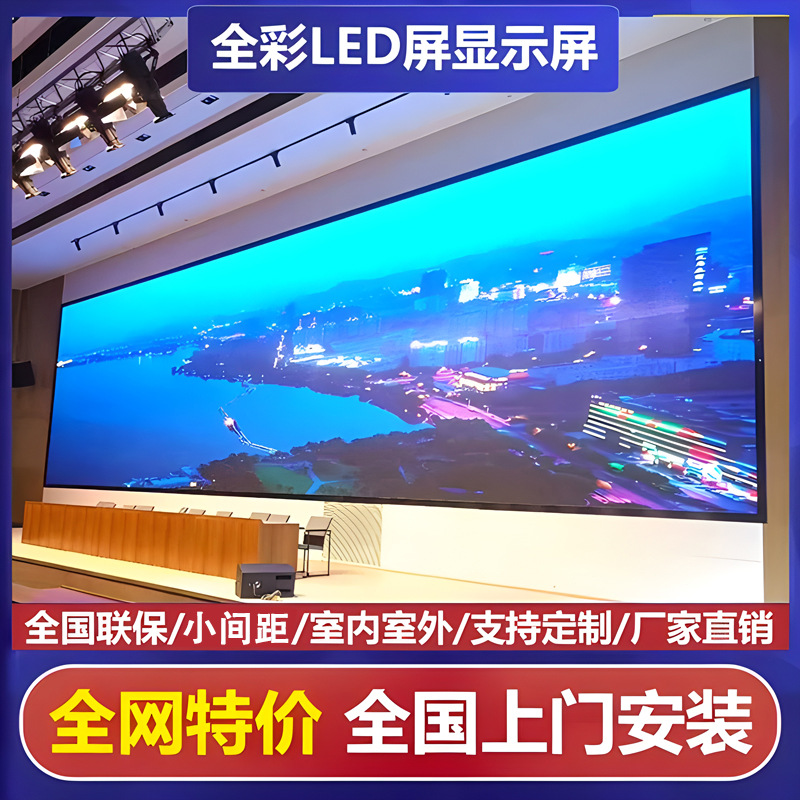 led屏幕显示屏室内全彩屏p1.25p2会议室舞台电子屏高清广告大屏幕
