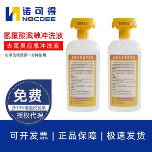 六氟灵去氟灵氢氟酸应急套件葡萄糖酸钙凝胶软膏敌腐特灵迪福特灵