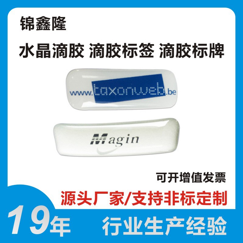 高透明水晶滴胶标签 丝印滴胶标签 标牌 贴纸定制 水晶滴胶商标LO
