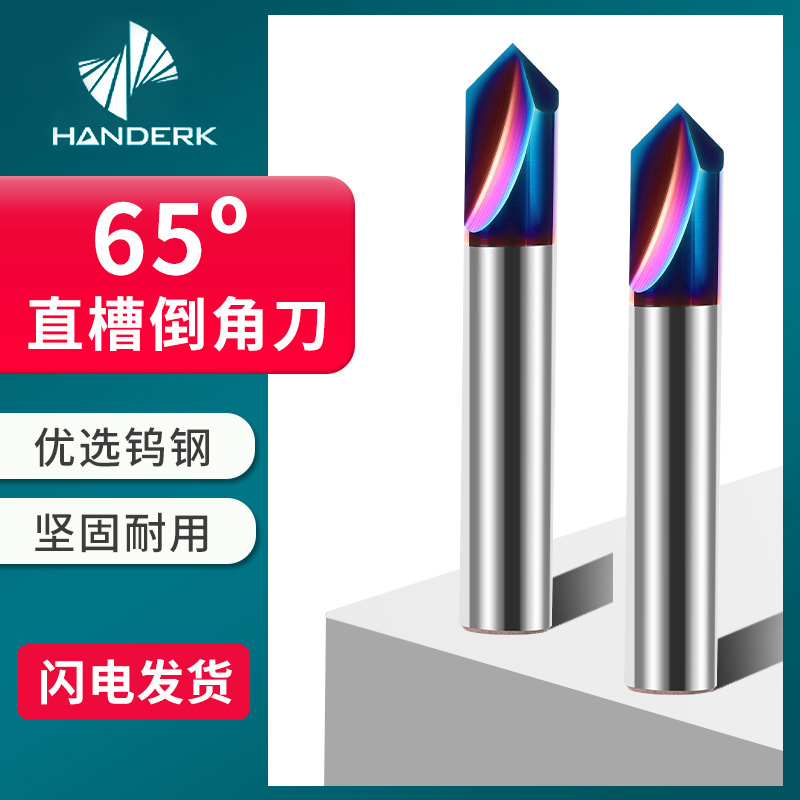 65度直槽倒角刀2刃90两钨钢铣刀硬质合金不锈钢专用数控倒角钻头
