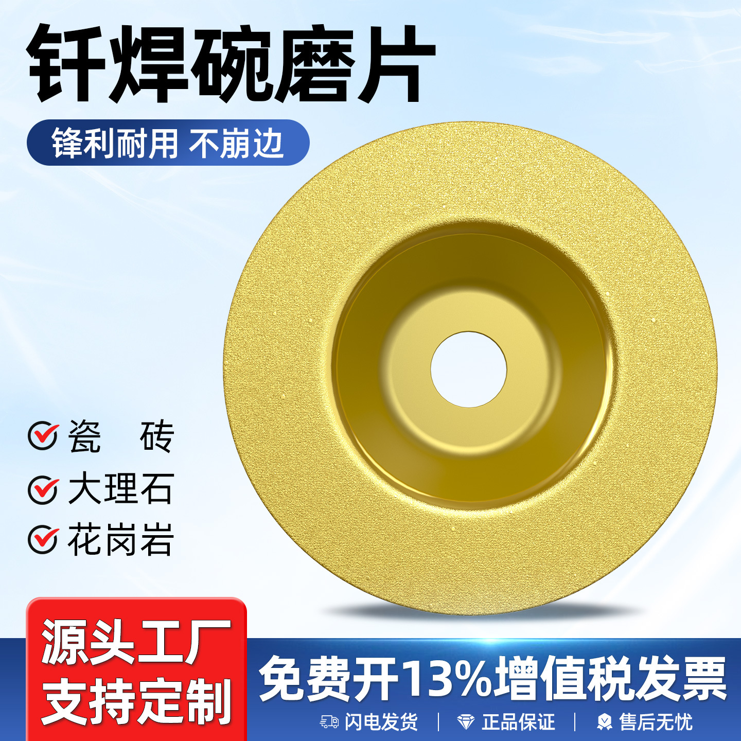 金刚石切割片钎焊碗磨片石英石陶瓷砖大理石磨边角磨机磨盘干磨片