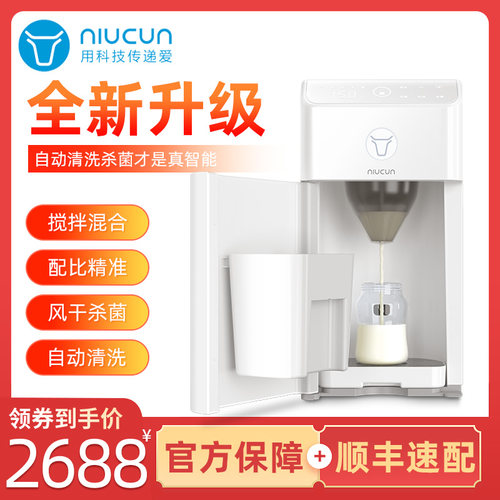 牛村智能冲奶机奶粉冲泡机全自动对奶新生儿冲奶器泡夜奶神器