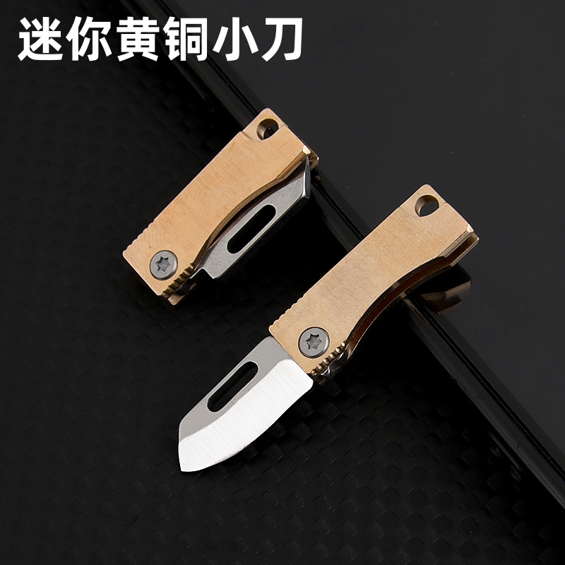 袖珍刀黄铜迷你小刀拆包裹挂件刀具随身开快递刀钥匙扣微型折叠刀