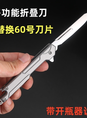 不锈钢60号美工刀户外折叠钥匙扣小刀锋利刀片随身EDC拆快递小刀