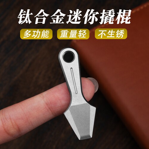 钛合金多功能钥匙扣拆快递