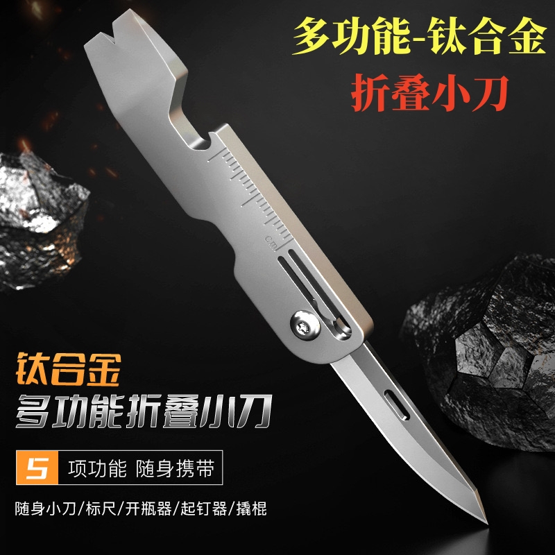 钛合金多功能折叠刀钥匙扣迷你开箱拆快递神器开瓶器小撬棍水果刀