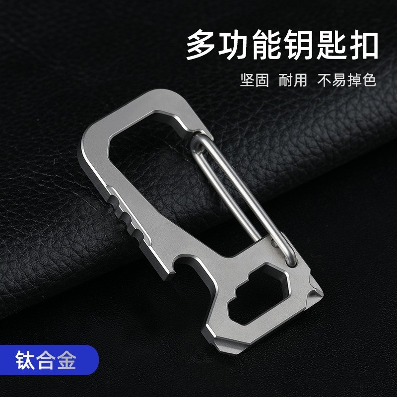 多功能钛合金钥匙扣开瓶器登山工具创意男腰挂汽车EDC钥匙挂件扣