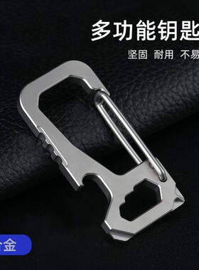 多功能钛合金钥匙扣开瓶器登山工具创意男腰挂汽车EDC钥匙挂件扣