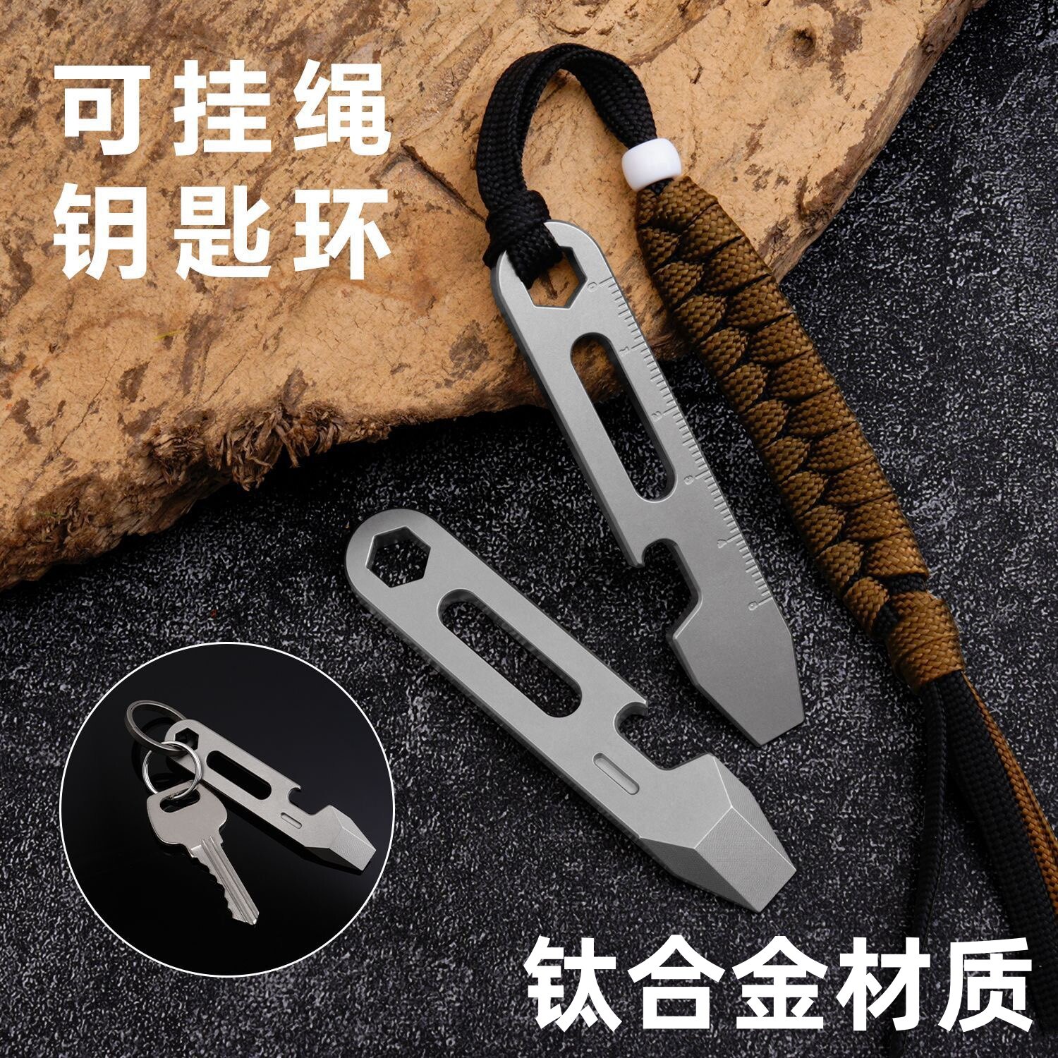 钛合金多功能钥匙扣迷你开箱拆快递神器开瓶器小撬棍EDC组合工具