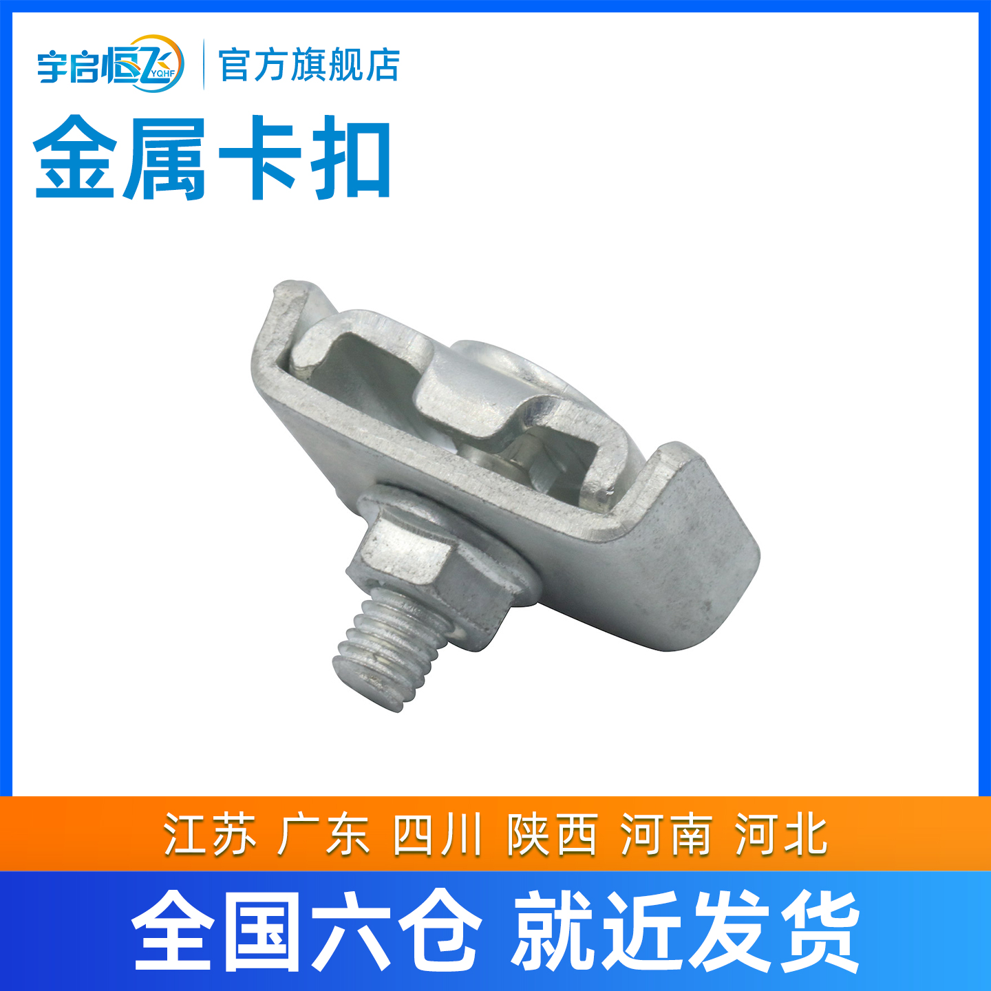 YQHF/宇启恒飞网格桥架连接卡扣