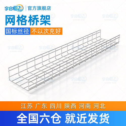 通信机房布线网格桥架