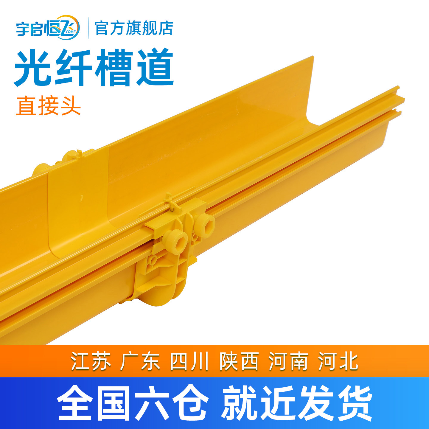 YQHF/宇启恒飞 光纤槽道直接塑料ABS阻燃尾纤槽连接板 弯头 三通 四通 上下坡 通信机房槽道安装配件（240mm)